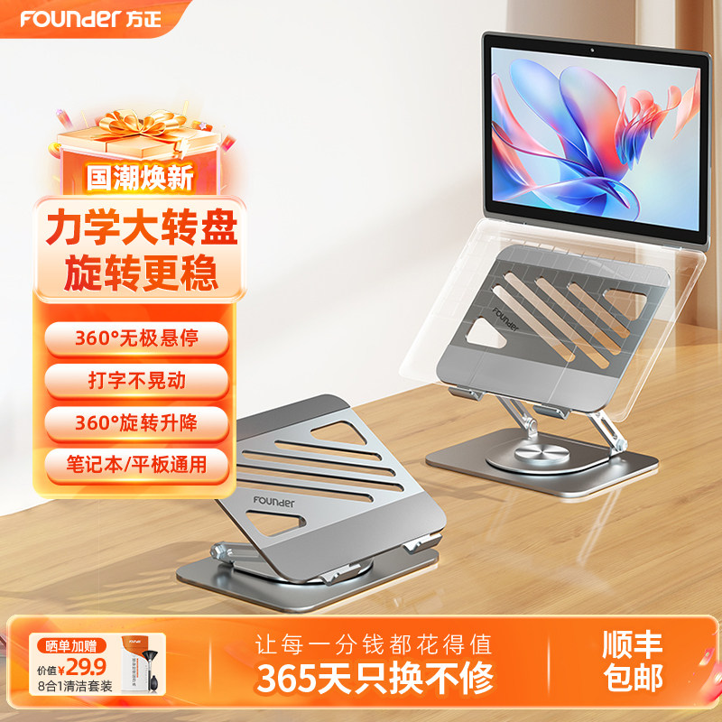 方正Z3pro笔记本电脑支架360°旋转升降可折叠镂空散热底座托架平板支撑架桌面增高改善坐姿