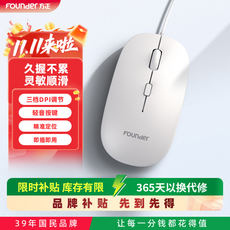 方正有线办公鼠标灵敏精准