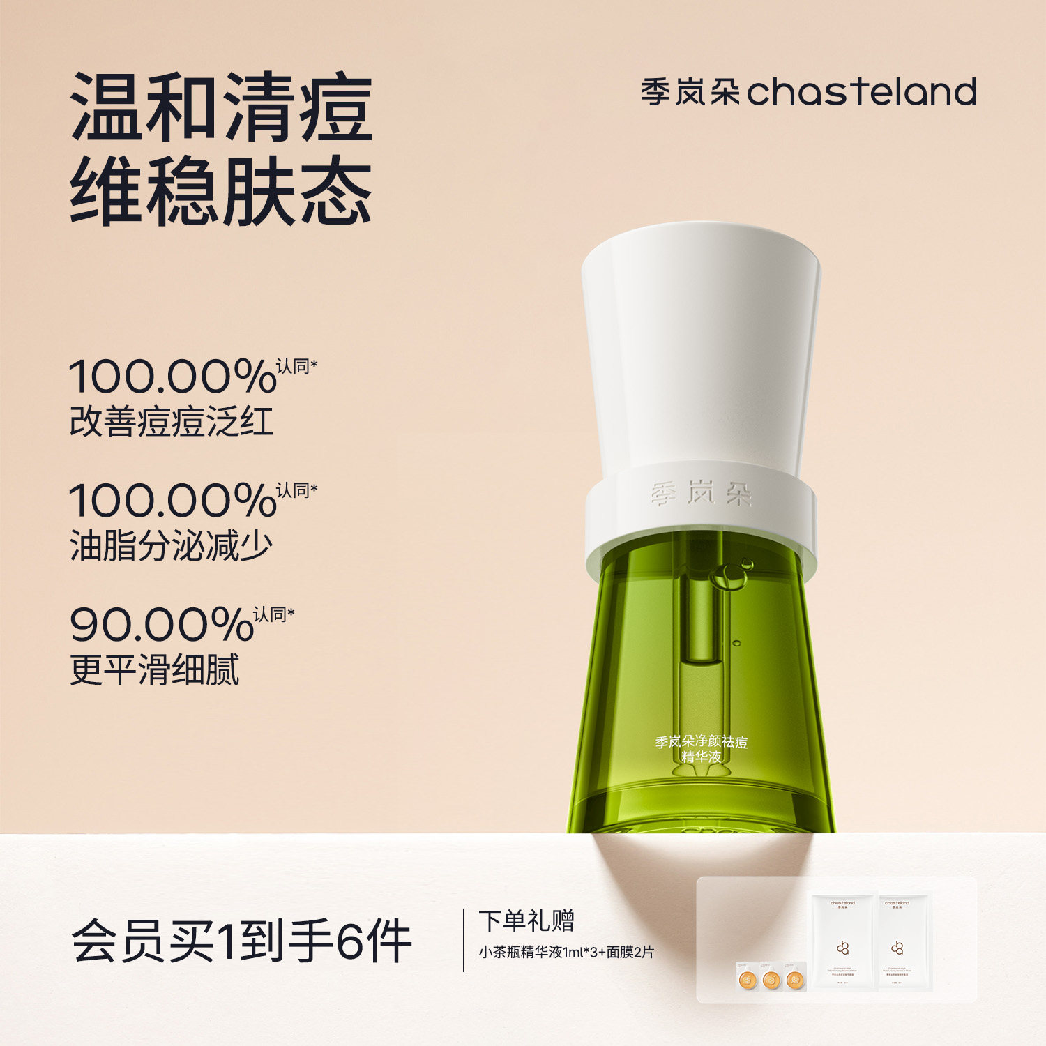祛痘精华液改善油痘肌焕亮暗沉
