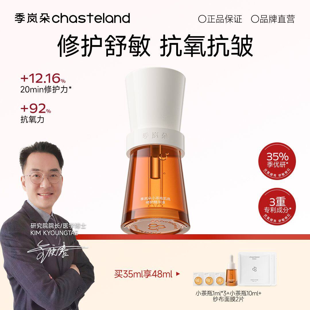 季岚朵抗皱紧致精华液