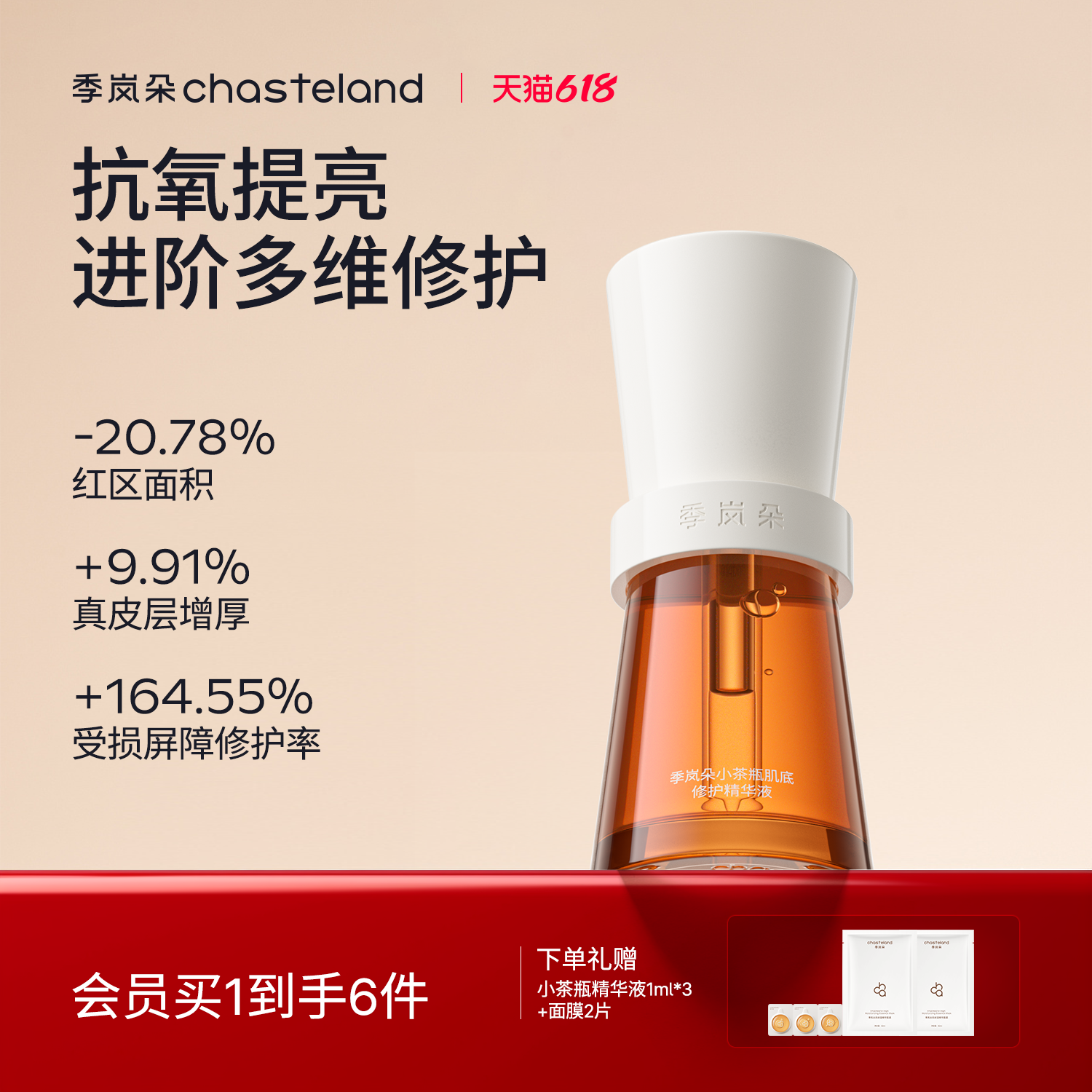 季岚朵小茶瓶精华液抗氧提亮紧致修护舒缓敏感保湿补水去黄男女