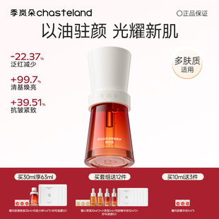 季 岚朵肌底特润精华油抗皱淡纹去黄提亮面部滋养修护以油养肤男女