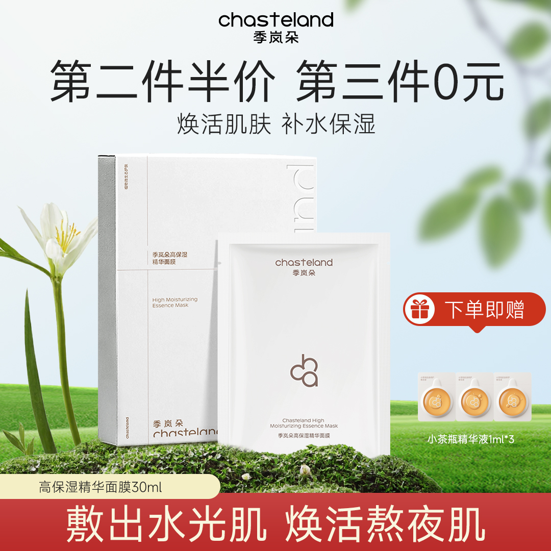 季岚朵高保湿面膜补水舒缓干痒