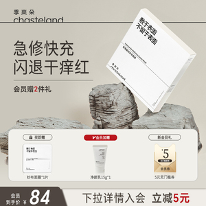 季岚朵纱布面膜急救快充保湿补水褪干痒红敏肌专研