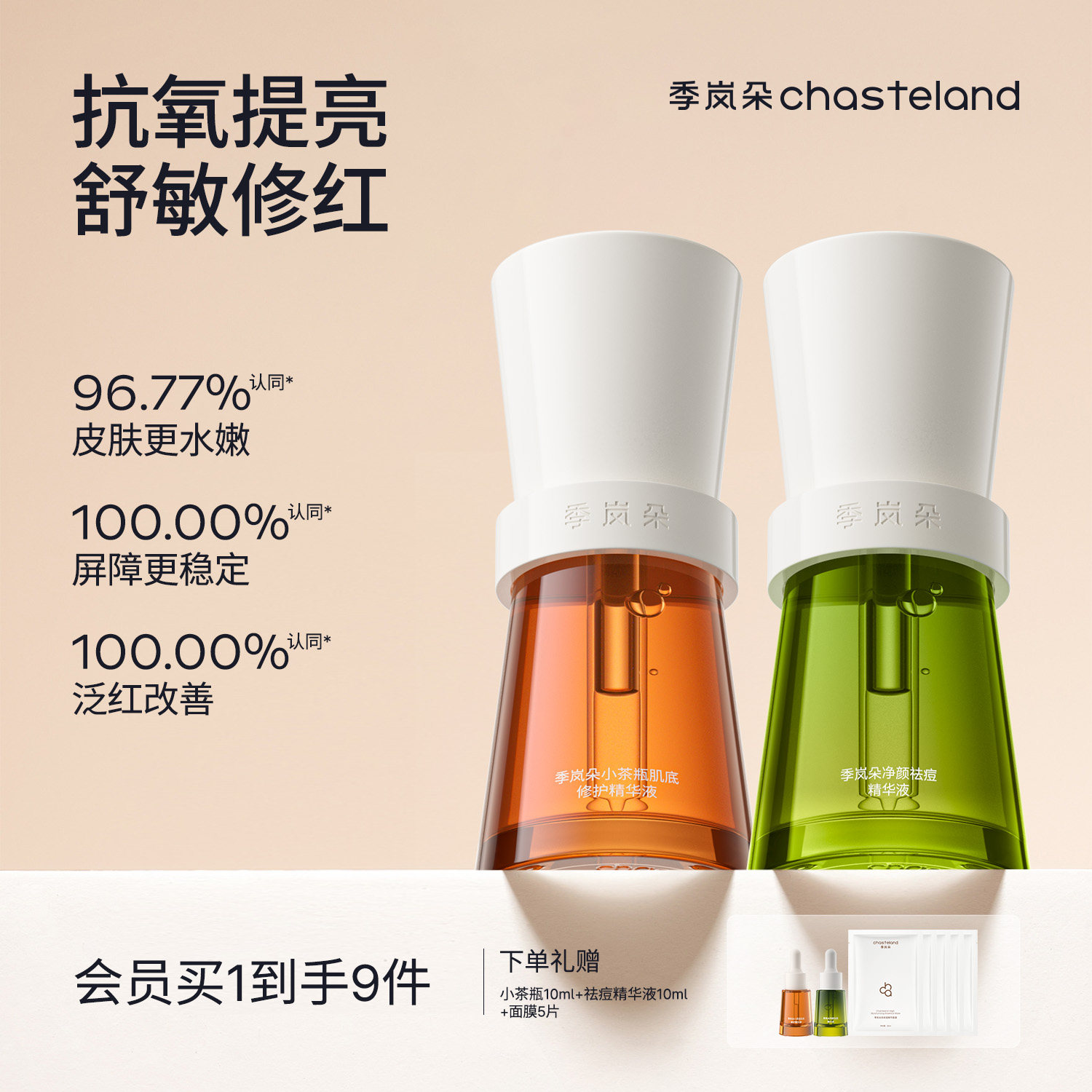 季岚朵抗皱肌底精华液紧致修红抗氧提亮修护保湿精华抗氧化男女