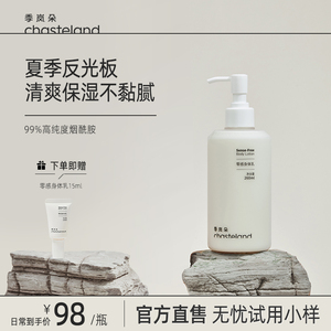 Chasteland/季岚朵零感身体乳春夏季保湿滋润260ml