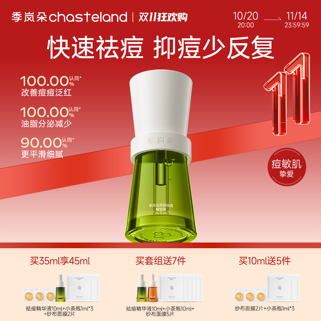 祛痘精华液改善油痘肌焕亮暗沉