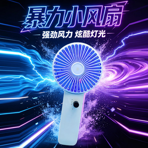 手持暴力风扇加电量表灯光电压显