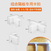 pvc板卡扣亚克力槽纸箱护角塑料挡板十字固定夹连接转直餐桌卡套