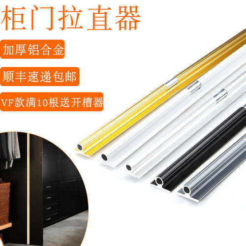 衣柜橱柜门拉直器防变形压条加厚