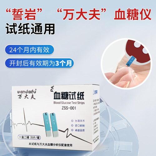 誓岩/万大夫ZSS-001通用试纸