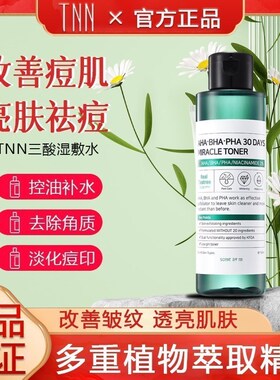Somebymi莎柏蜜茶树水三酸爽肤水补水收缩毛孔祛痘控油去闭口男女