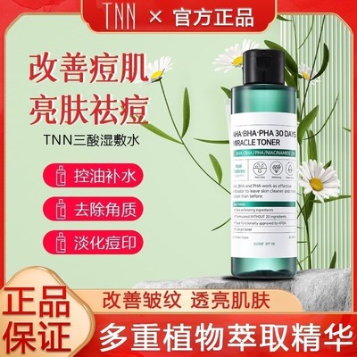 Somebymi莎柏蜜茶树水三酸爽肤水补水收缩毛孔祛痘控油去闭口男女