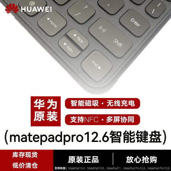 华为matepadpro12.6智能磁吸键盘保护套原装正品皮套悬浮平板支架