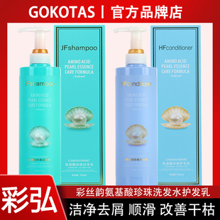 正品彩丝韵氨基酸珍珠护发乳洗发水祛屑控油柔顺洁发乳发膜护发素