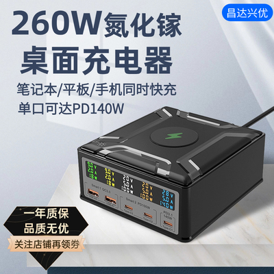 260W氮化镓充电器多口usb无线充140W桌面充电器多功能多孔充电头PD100w快充笔记型电脑工作室多孔手机充电桩