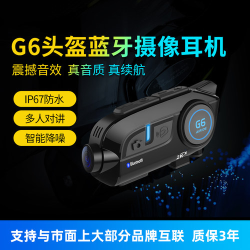 airide耳机艾骑头盔摄像蓝牙耳机