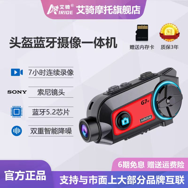 头盔蓝牙耳机蓝牙摄像一体艾骑