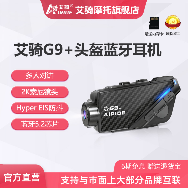 摩托车行车记录仪头盔蓝牙耳机