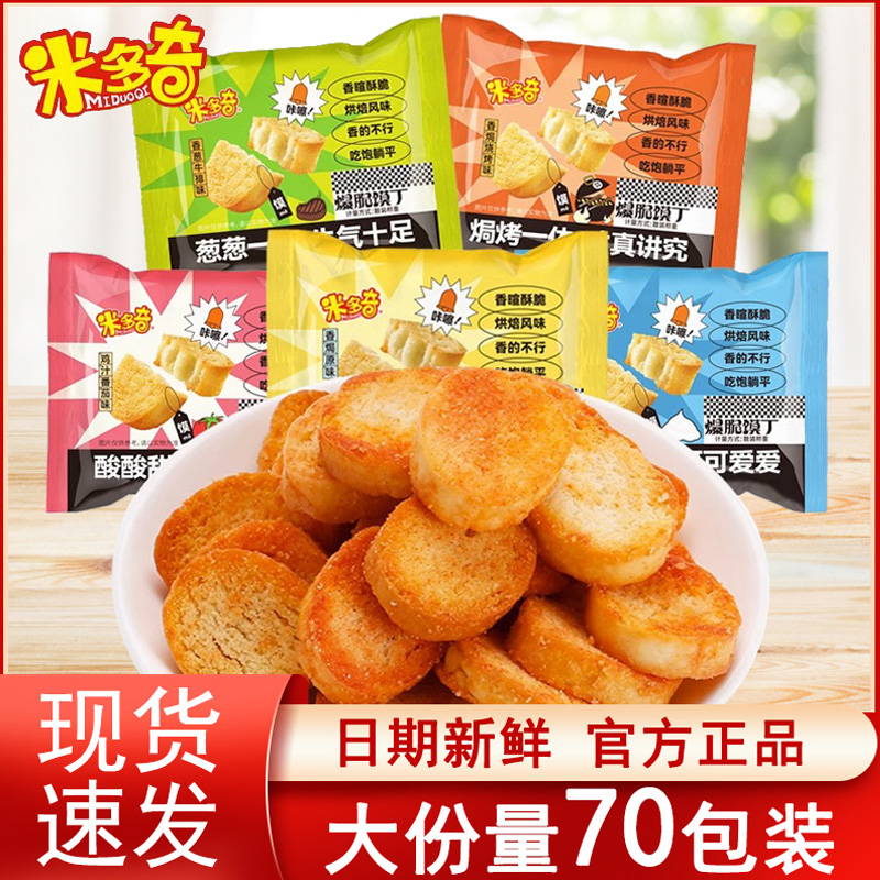 米多奇馍丁烤香馒头片饼干小零食