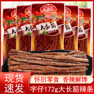宇仔大长今辣条面筋老式麻辣棒8090后怀旧小零食经典素食小吃食品