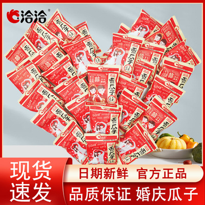 洽洽婚庆香瓜子结婚伴手礼小零食
