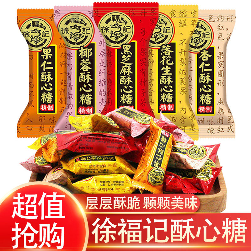 徐福记酥心糖2斤散装结婚婚庆喜糖花生酥混合口味休闲办公室零食