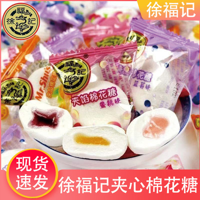 徐福记夹心棉花糖什锦果汁软糖