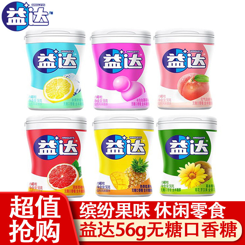 益达无糖口香糖木糖醇约40粒56g瓶装清新口气水果味冰凉薄荷糖果