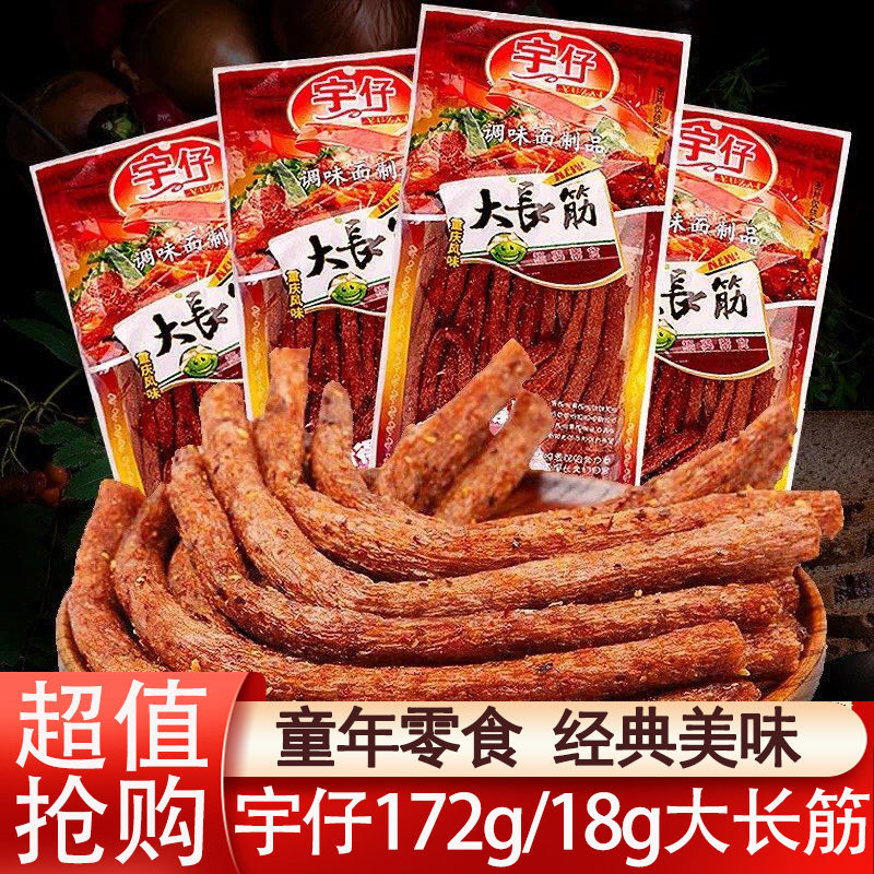 宇仔大长今辣条面筋老式麻辣棒8090后怀旧小零食经典素食小吃食品