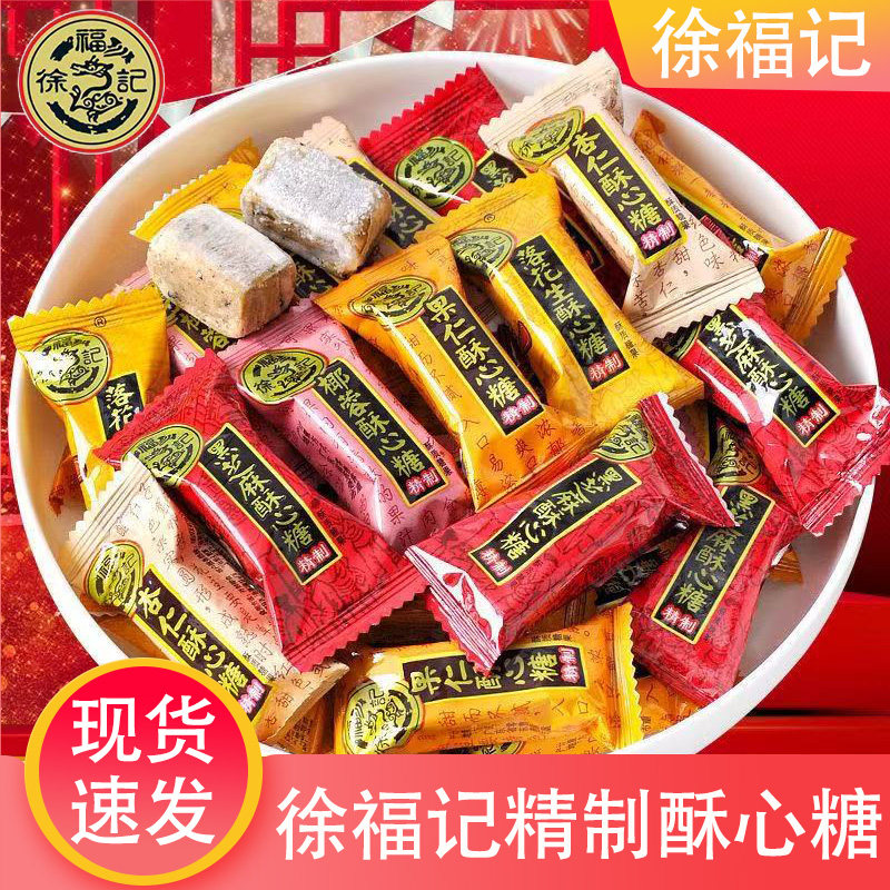 徐福记酥心糖2斤散装结婚庆喜糖年货花生酥混合口味休闲零食批发