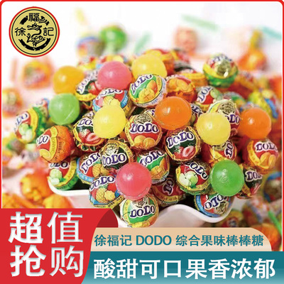 徐福记多嘟棒棒糖DODO棒综合水果味招待糖果办公室休闲零食年货糖