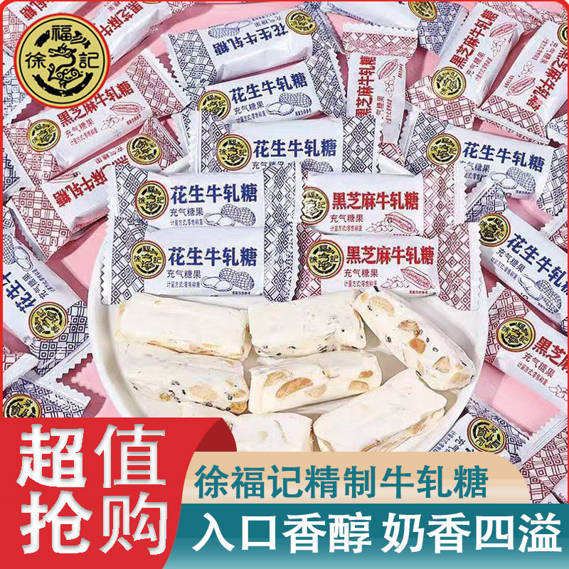 徐福记花生牛轧糖多口味婚庆喜糖