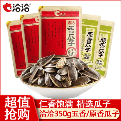 洽洽香瓜子350g颗颗饱满追剧零食