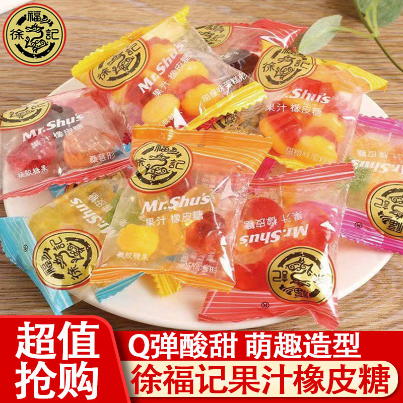 徐福记小熊橡皮糖日常解馋婚庆备用果汁味多形状散装儿童喜糖零食