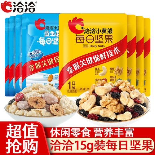 洽洽每日坚果混合坚果15g/袋零食