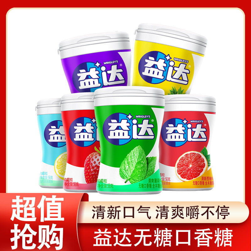益达无糖口香糖木糖醇约40粒56g瓶装清新口气水果味冰凉薄荷糖果