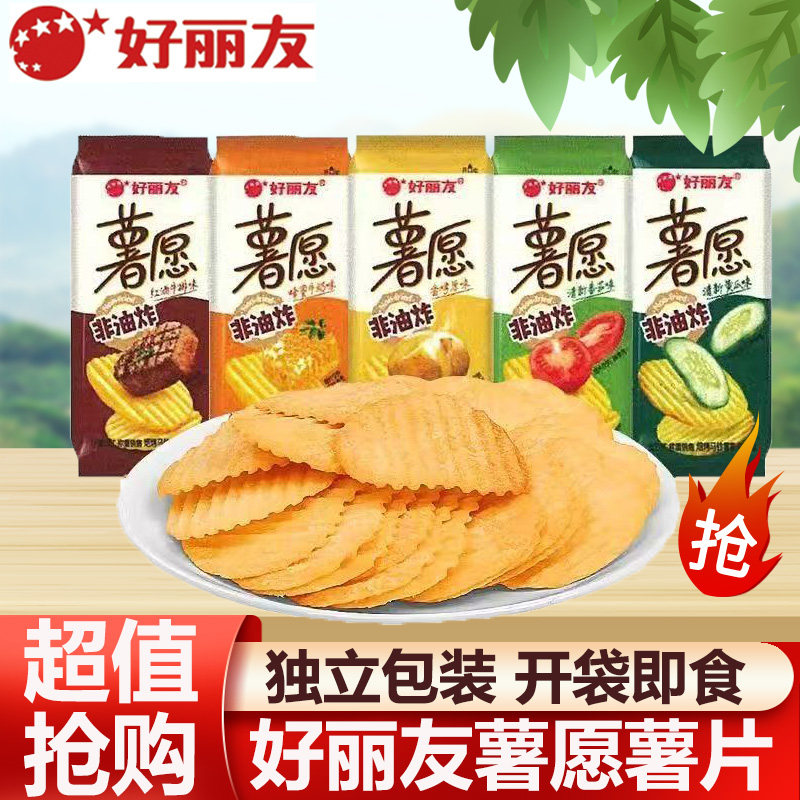 好丽友薯愿薯片散装番茄蜂蜜香烤多种口味混合膨化休闲小包装零食