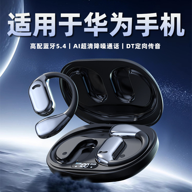 适用于华为手机挂耳式蓝牙耳机2026新款pura80无线mate70pro运动图片