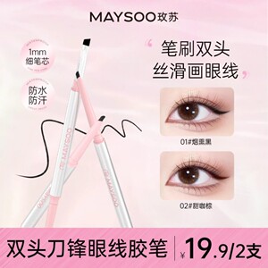 不易退色玫苏双头眼线胶笔极细防水防汗不易晕染不眼线笔胶笔