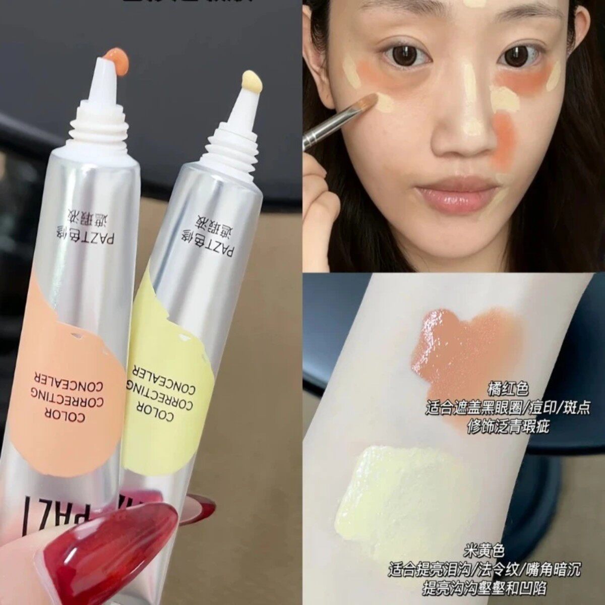 水润转色液化妆师双色遮瑕液膏橘色米黄提亮转色液持久遮眼圈眼袋