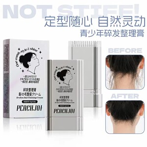 【一梳成型】自然毛留感整理头发神器碎发定型发整发蜡理棒膏蓬蓬