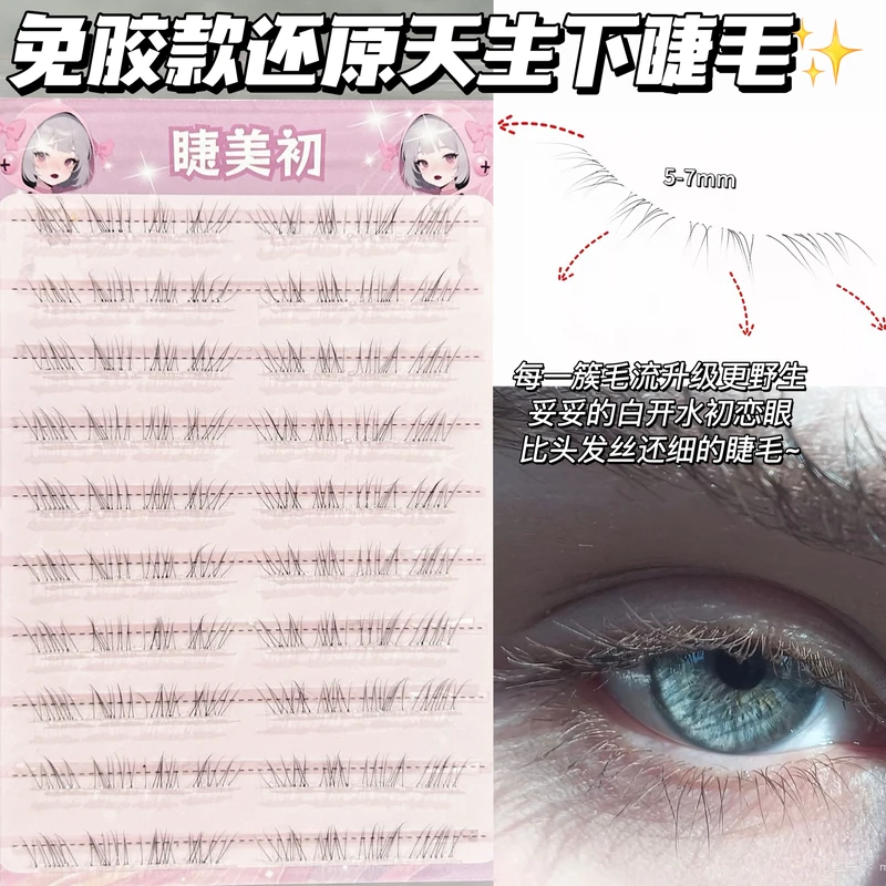 新升级免胶还原天生淡感下睫毛婴儿弯妈生感分段式自然嫁接凌乱感
