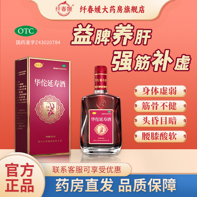 【政仁堂】华佗延寿酒450g*1瓶/盒