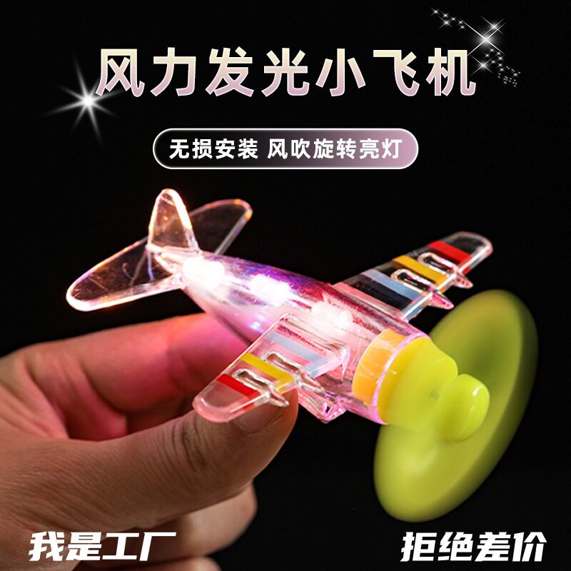 2025新款上市电动车摩托车风能小飞机风力发电三色亮彩灯车载摆件