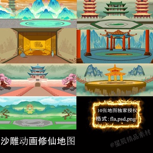 AN沙雕修仙场景素材宗门比武场藏宝地古亭楼阁天庭地狱岩浆悬崖峭