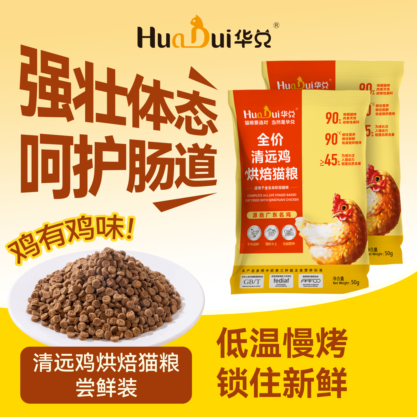 【新客专享】猫粮试吃装华兑清远鸡鲜肉鸡肉冻干猫粮官方旗舰店