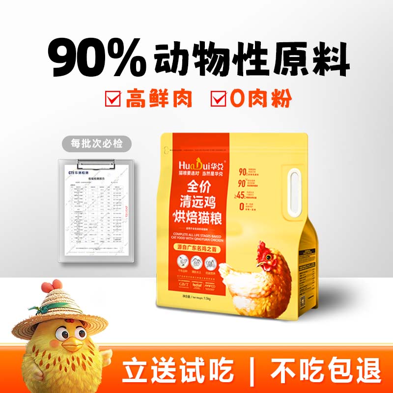 高鲜肉烘焙猫粮华兑清远鸡全鲜肉无肉粉无喷涂油脂增肥发腮烘焙粮
