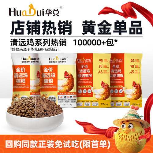 华兑清远鸡猫粮清远鸡鲜肉猫粮