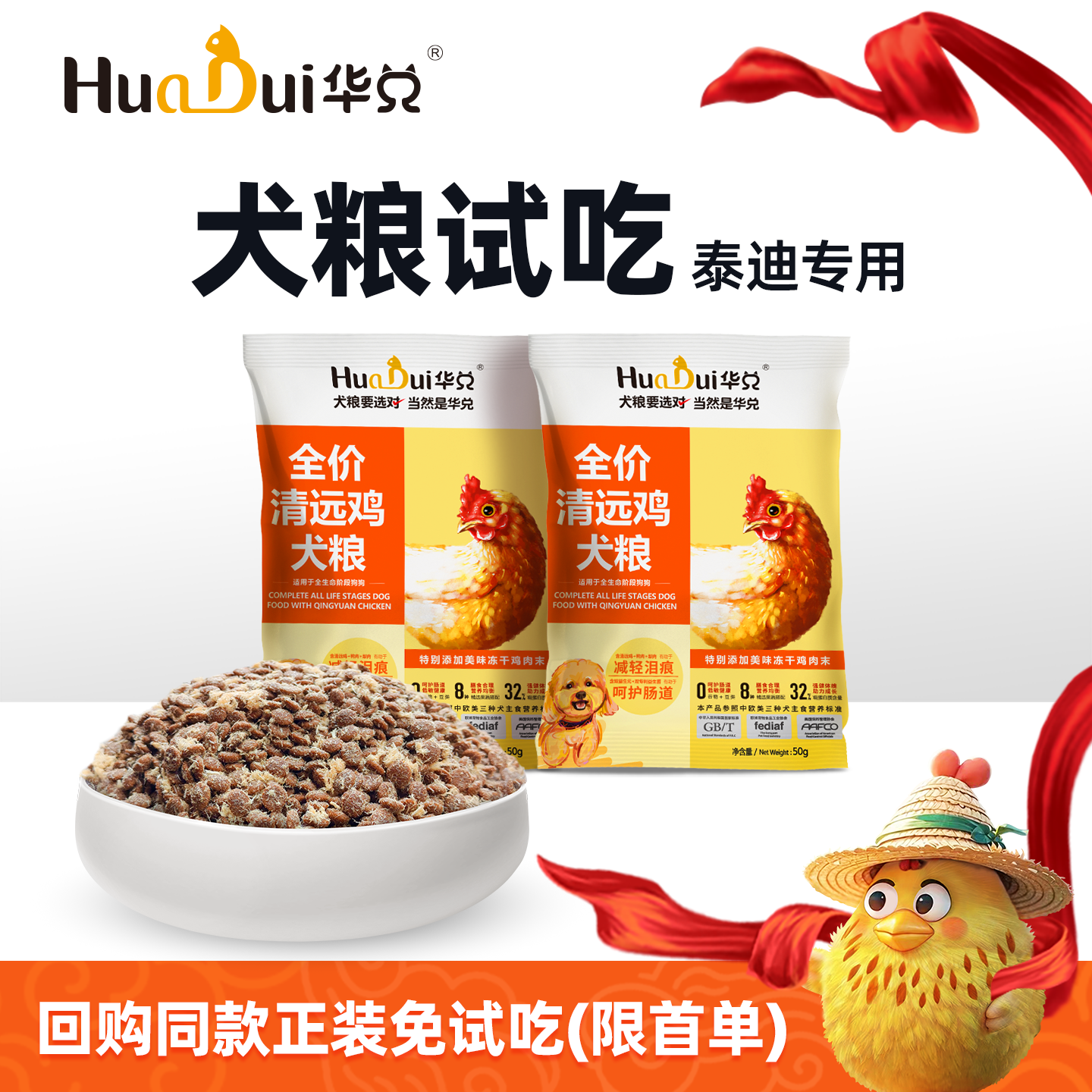 【新客专享】狗粮华兑清远鸡试吃装泰迪成幼犬粮官方旗舰店小型犬